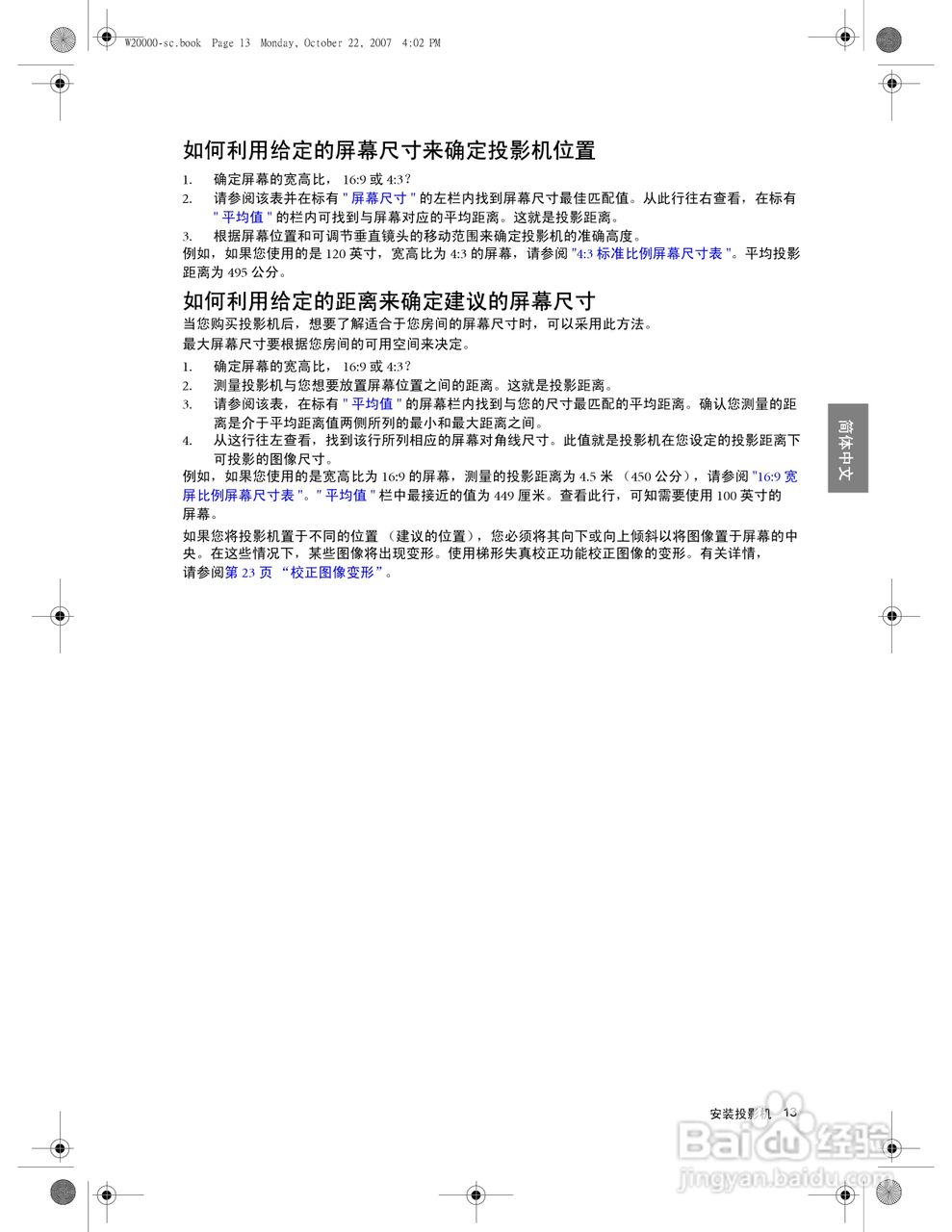 明基W5000投影机使用说明书:[2]