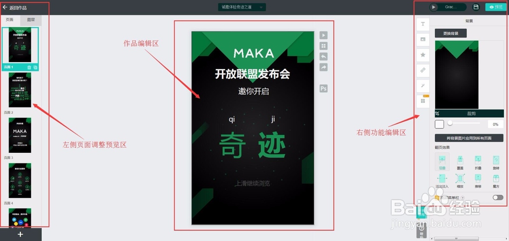 资深设计师教你使用MAKA编辑器全攻略