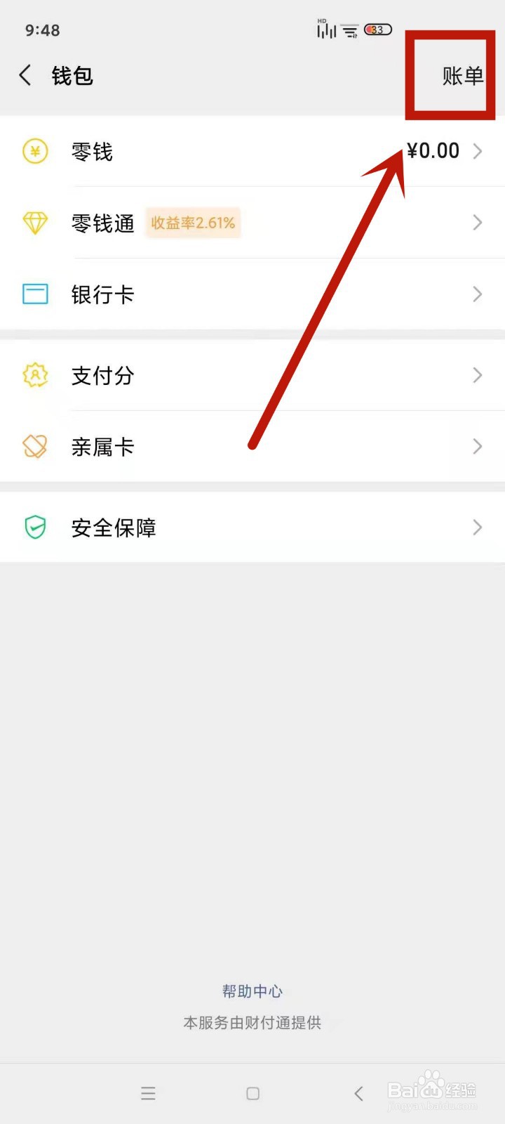 微信2020支付年账单怎么查看