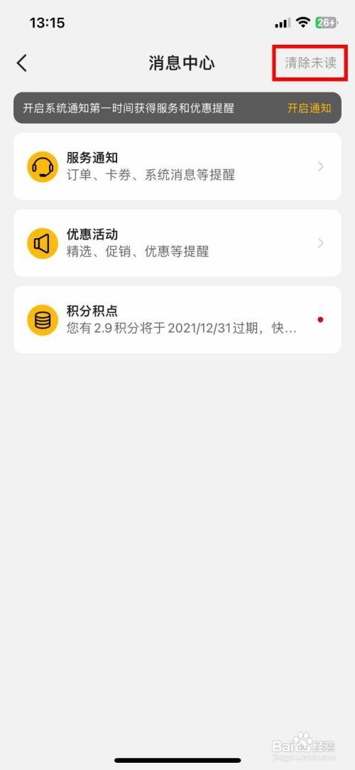 麦当劳到哪快速清除所有未读消息