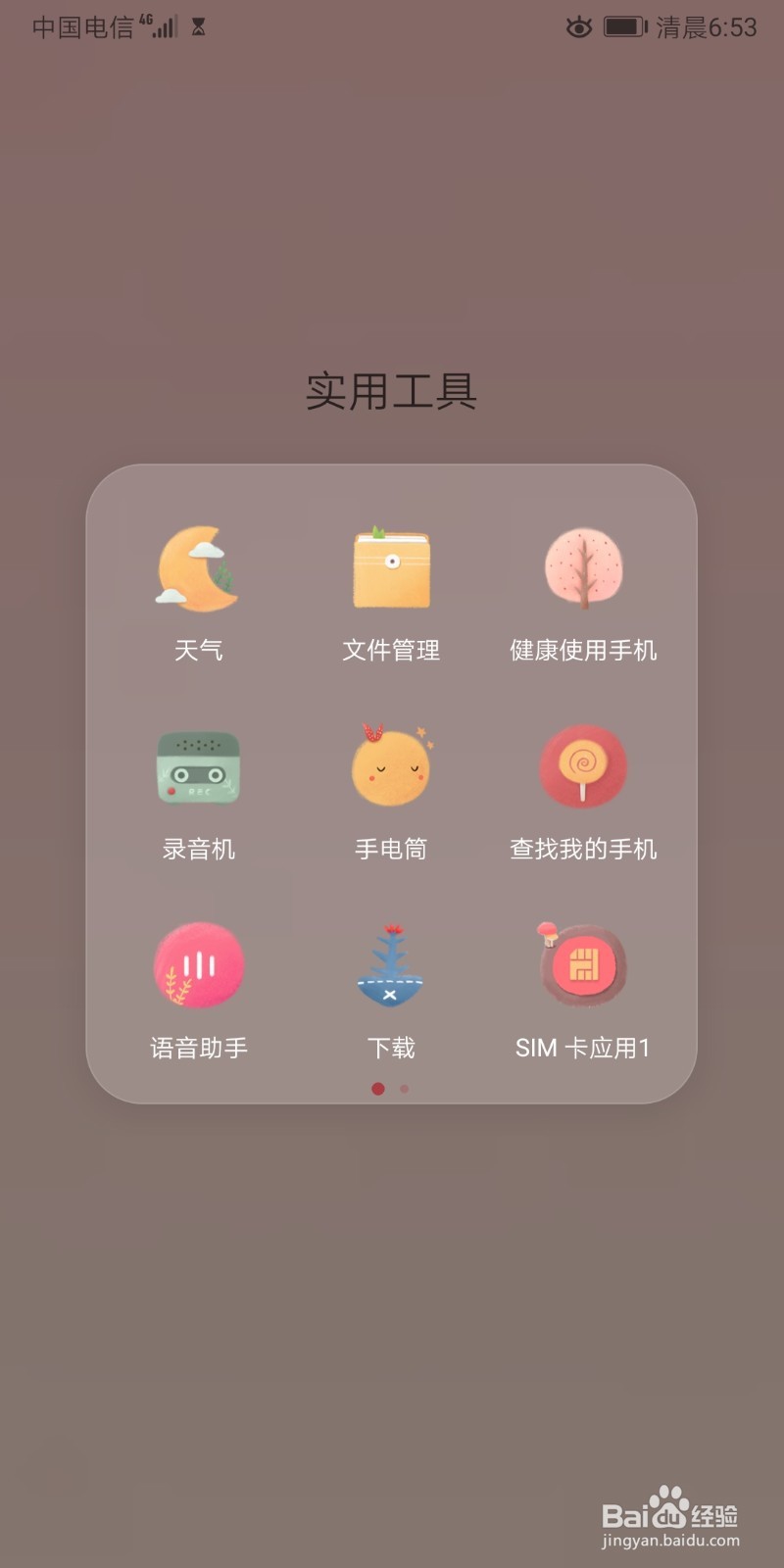 如何设置华为语音助手