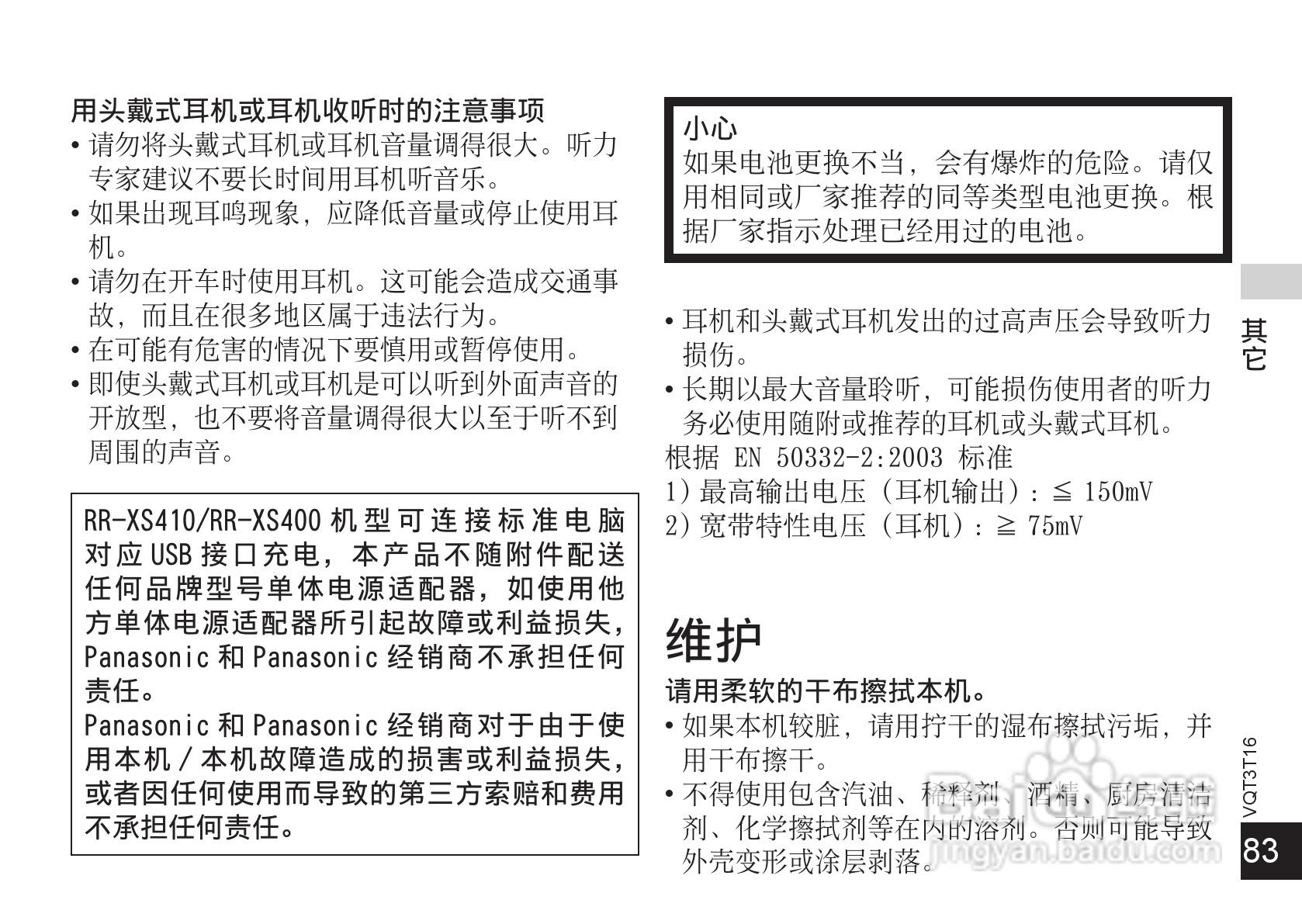 松下RR-XS410数码录音机使用说明书:[9]