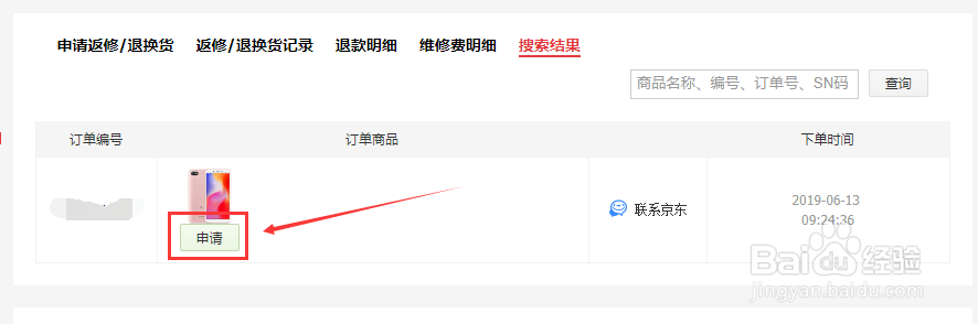 京东上如何退货