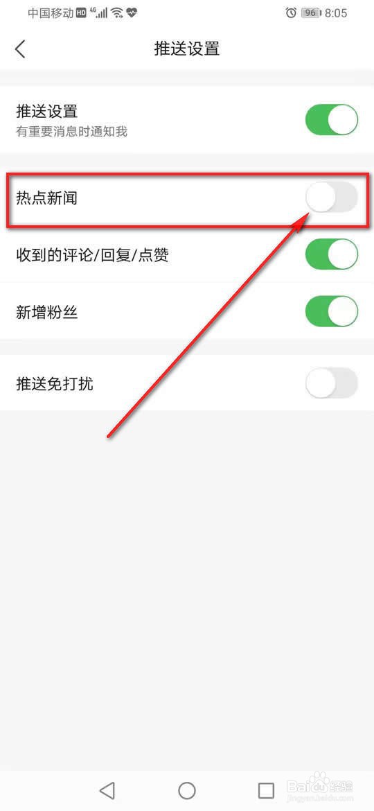凤凰新闻怎么开启或关闭热点新闻消息通知推送