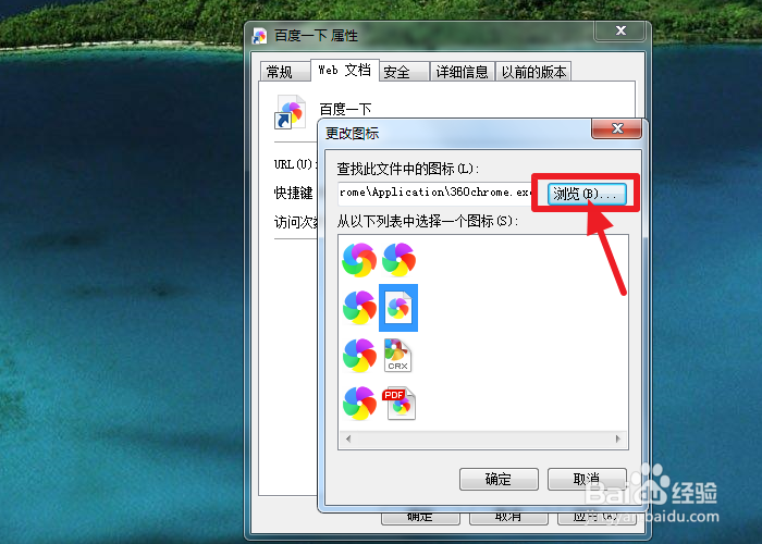 如何修改快捷方式的显示图标