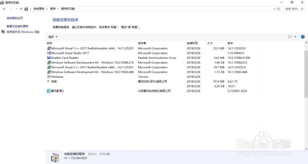 win10系统卸载暴风影音