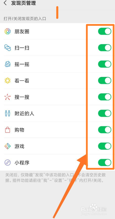 怎么关闭微信发现页功能