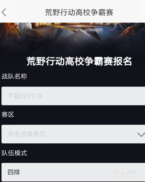 荒野行动怎么参加比赛