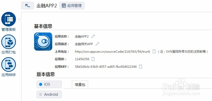 如何快速将移动网站在线生成APP