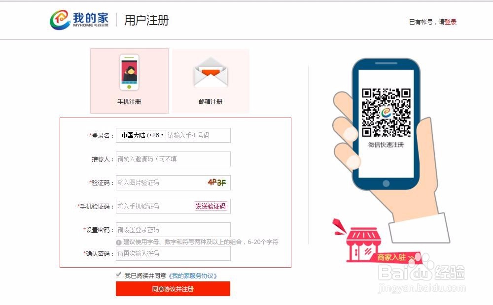 如何在我的家电商平台购物