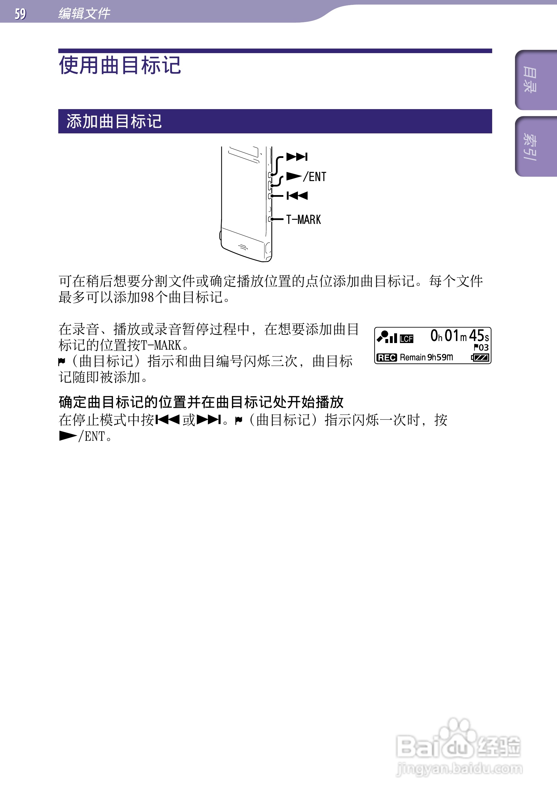 索尼ICD-TX50数码录音棒使用说明书:[6]