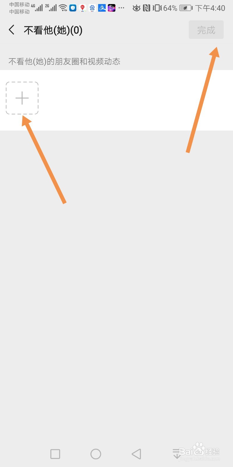 微信如何设置不看好友的朋友圈