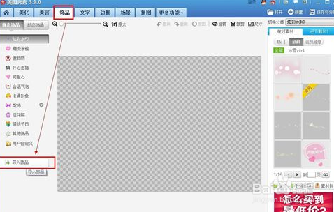 美图秀秀如何使用?