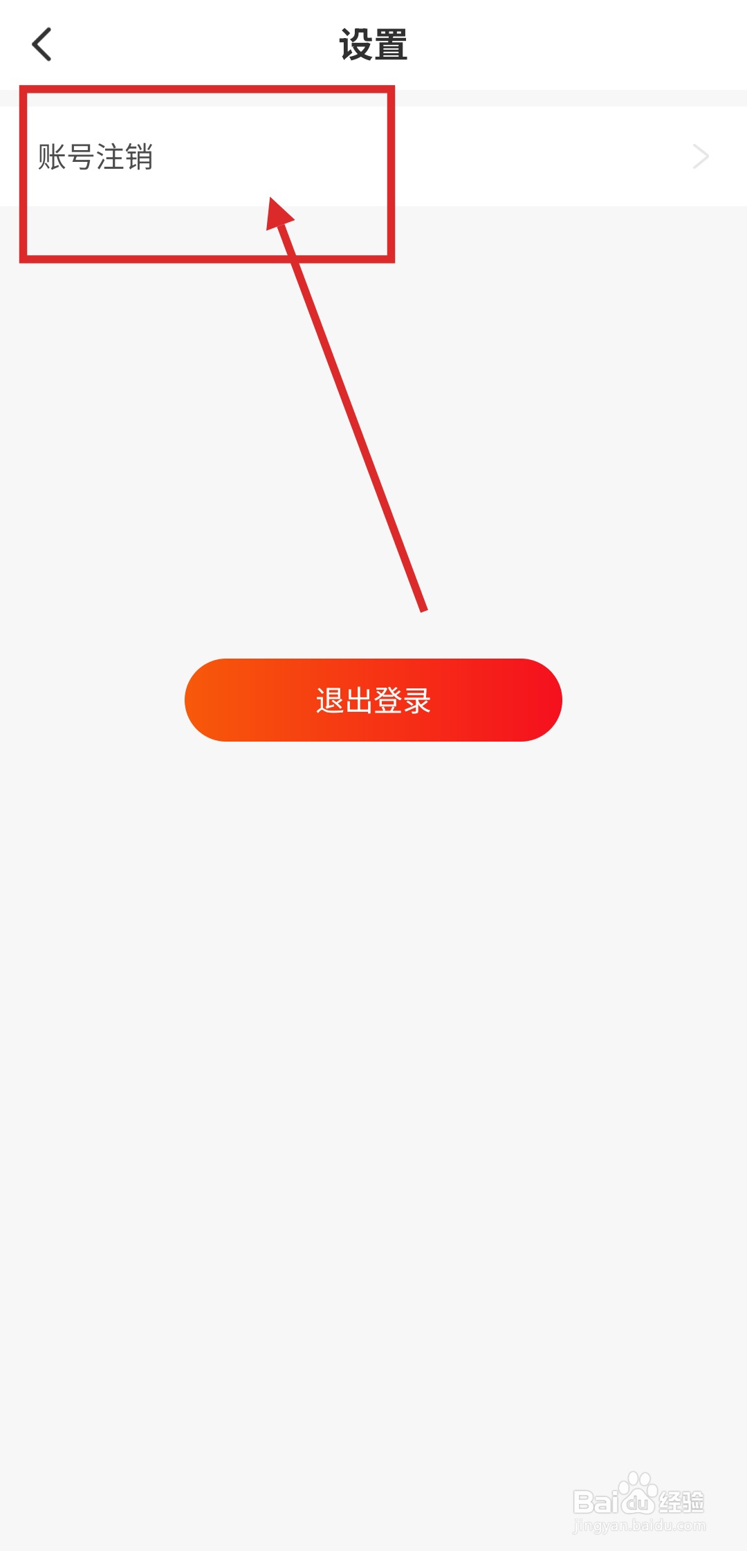 如何注销特省喜报APP的账号
