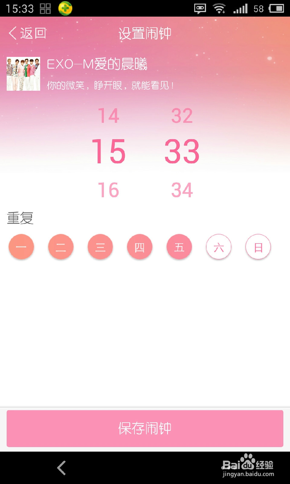 4	美丽说每日领钱提醒妙招