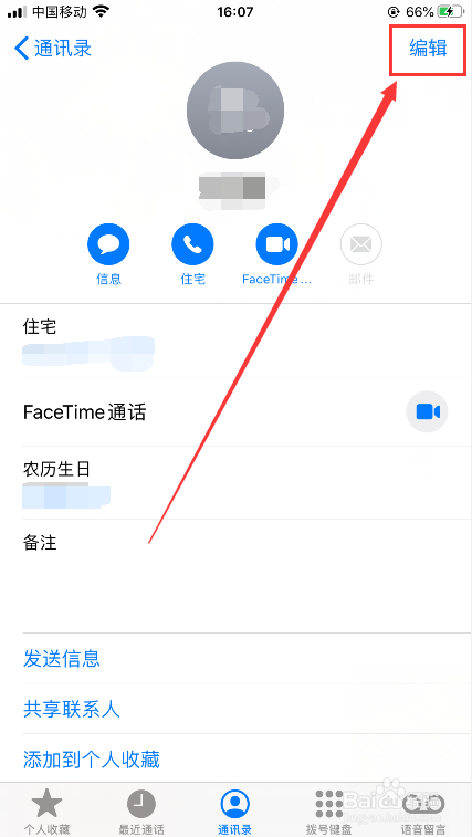 苹果手机怎么设置来电表情