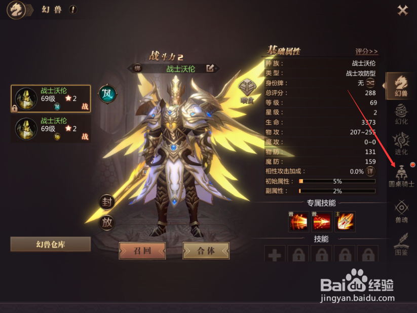 风暴魔域怎么任命幻兽 幻兽任命的方法