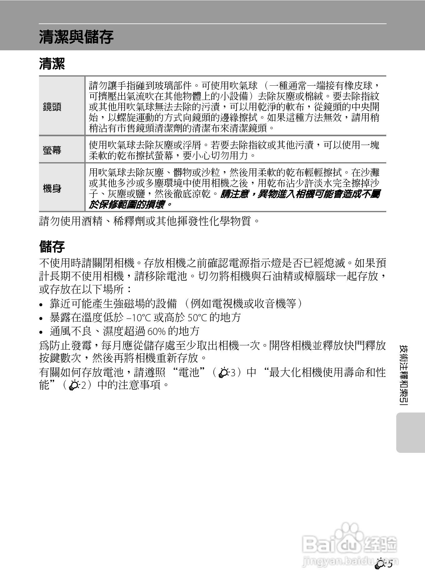 尼康 COOLPIX S6300数码相机说明书:[22]