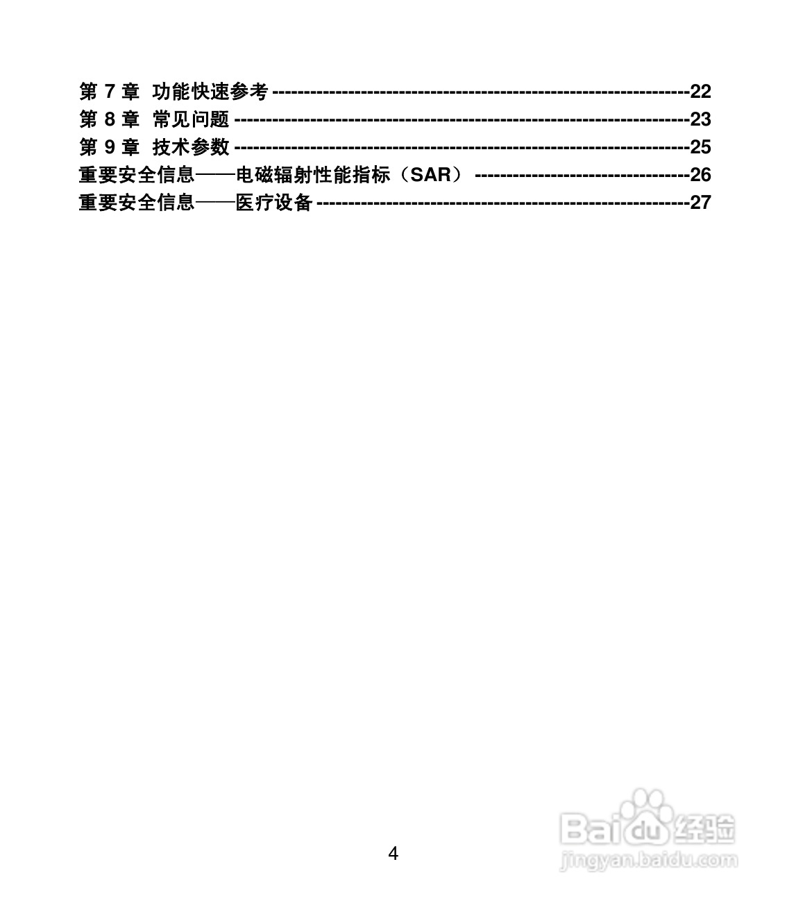 联想S550手机使用说明书:[1]