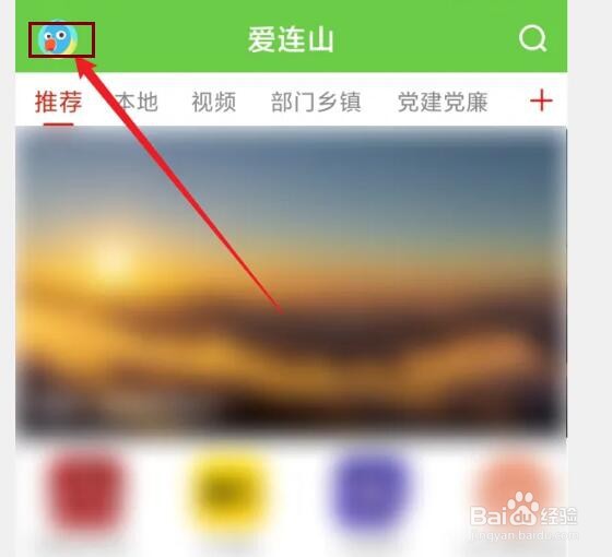 爱连山APP怎么设置WiFi下自动播放