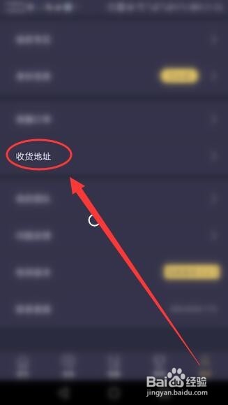 收货地址在趣步怎样设置
