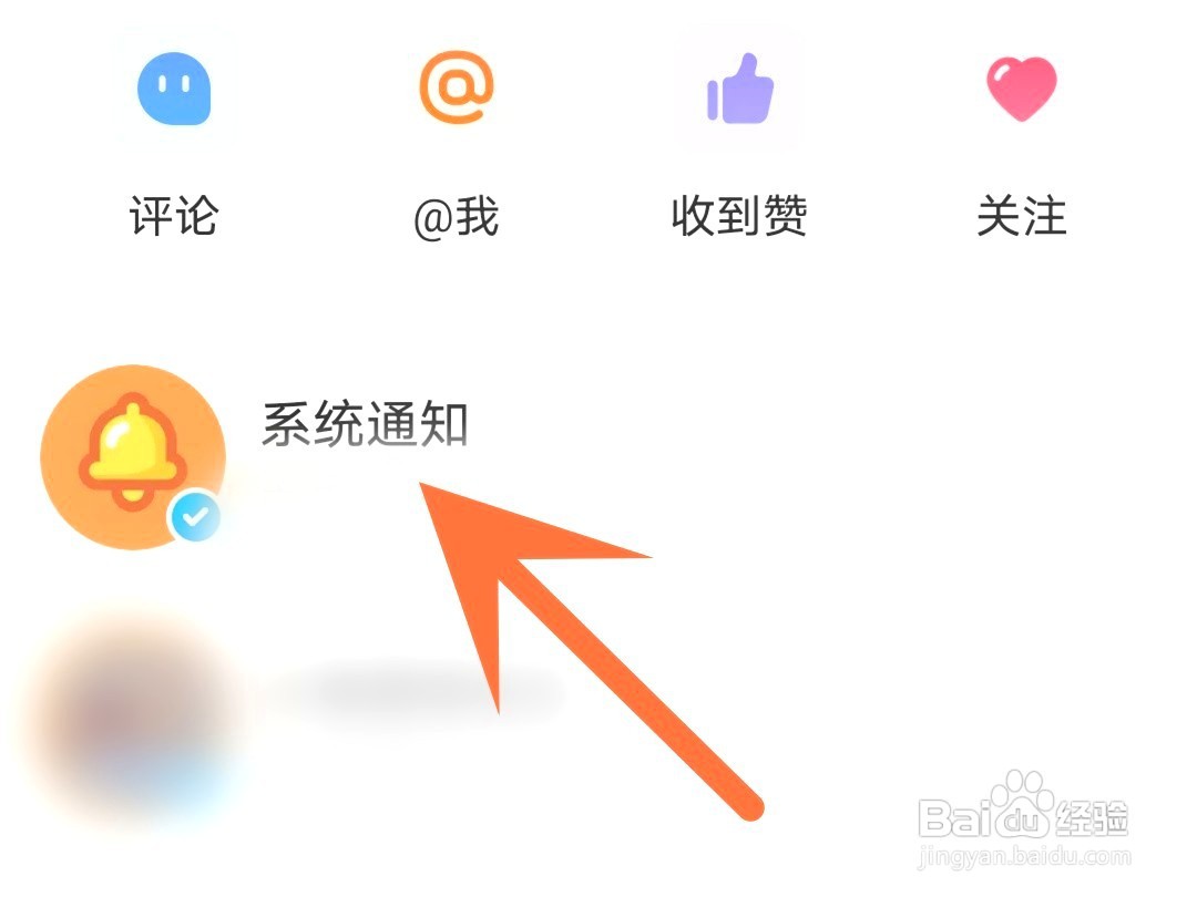 斗鱼如何屏蔽系统通知消息
