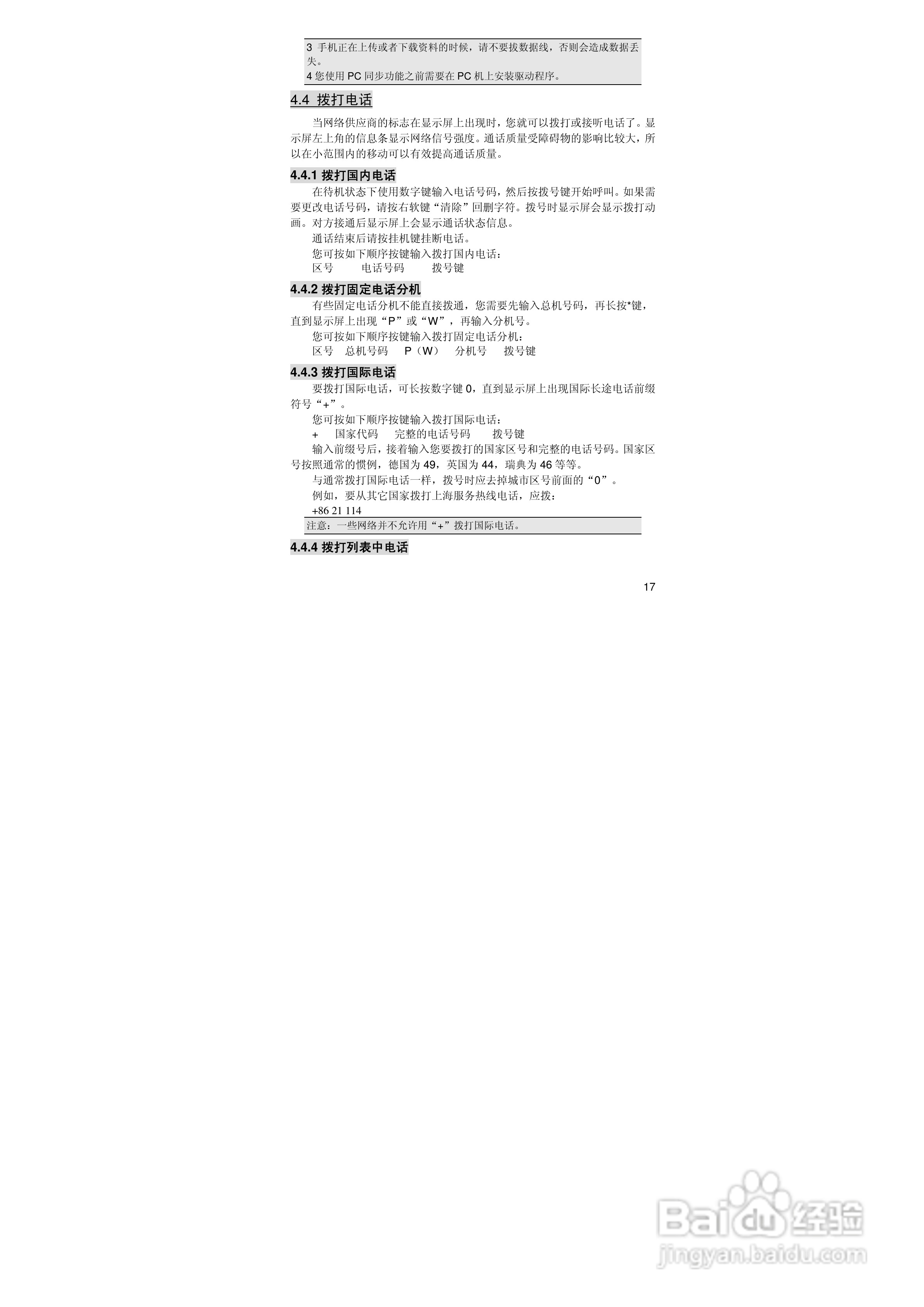 联想S62手机使用说明书:[2]
