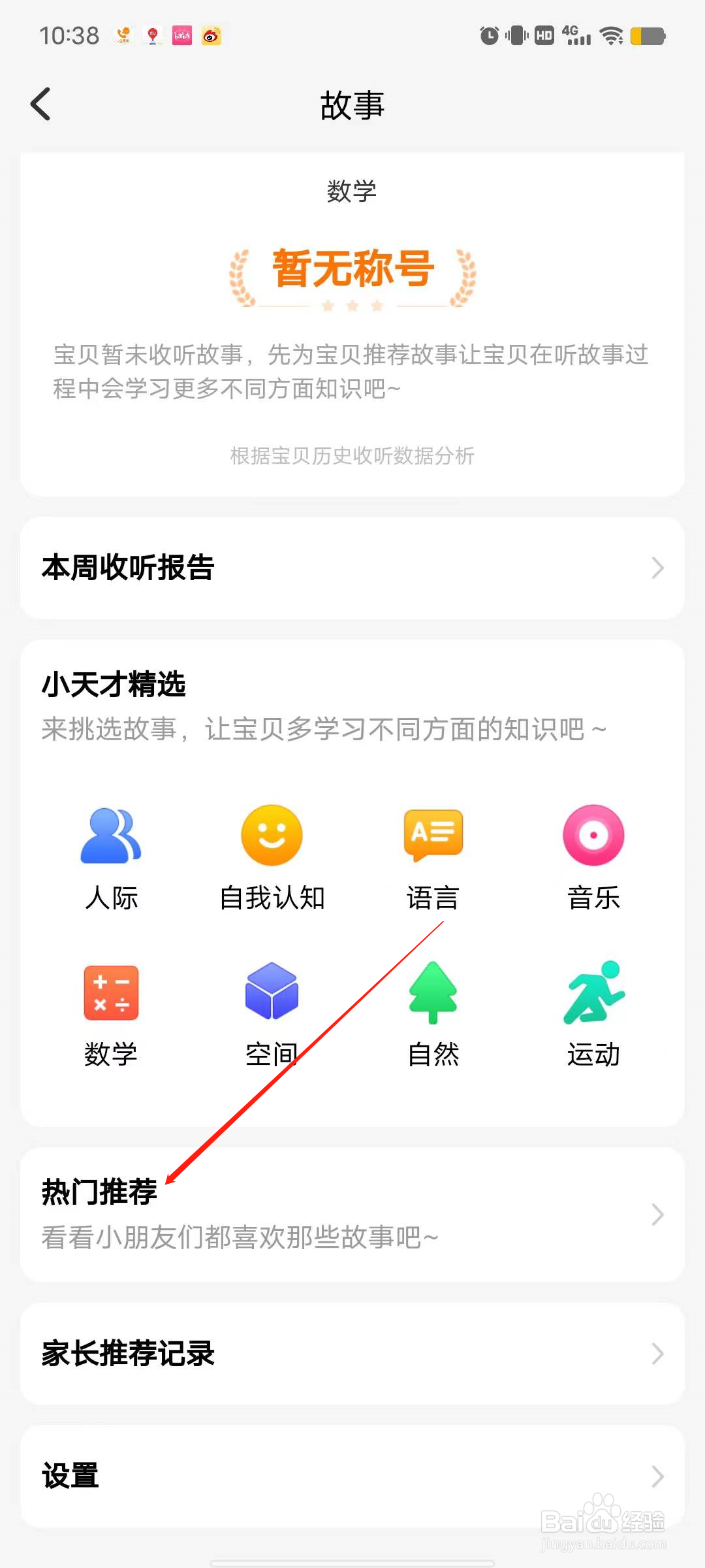 小天才手表怎样选择热门故事