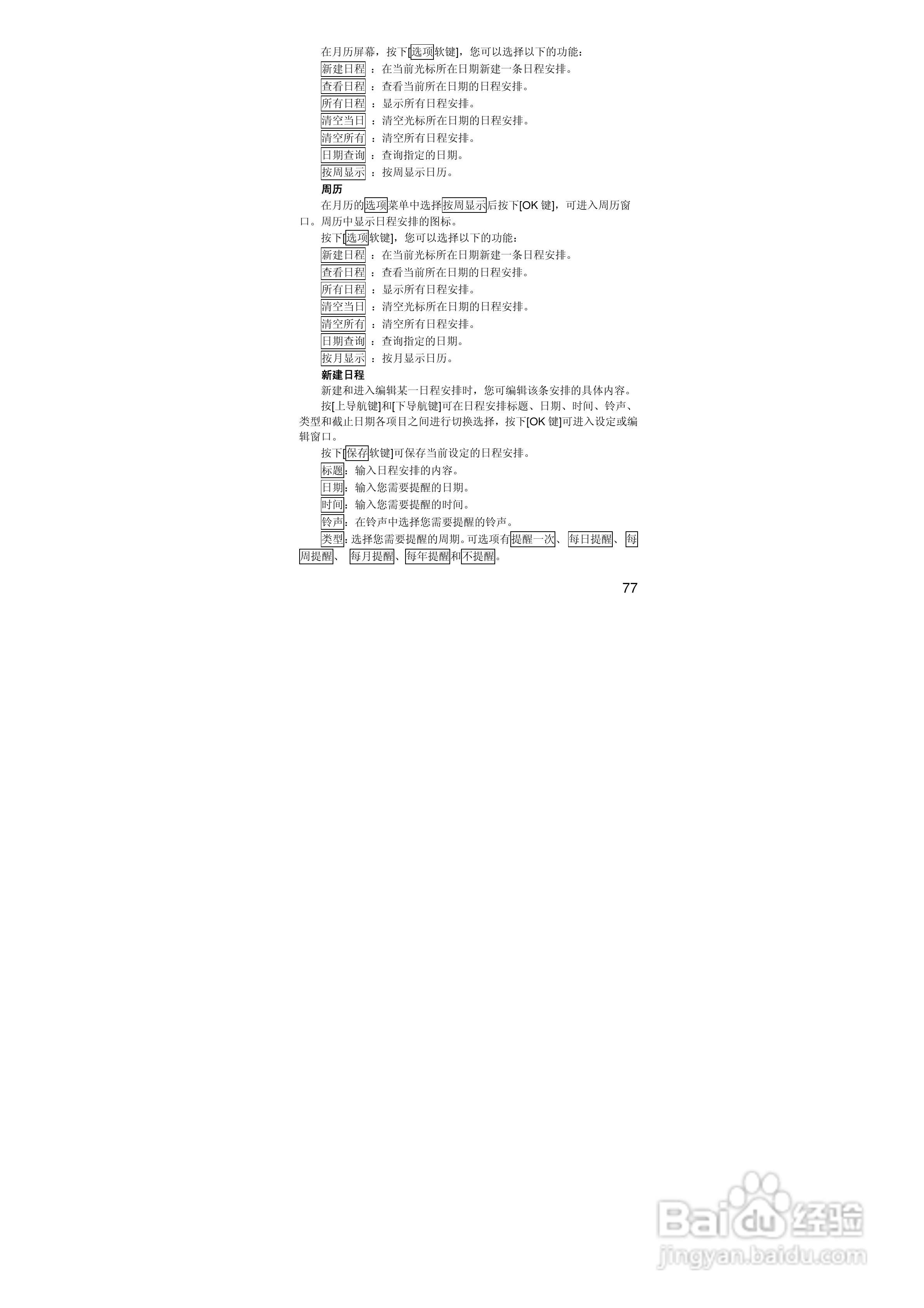 联想S90手机使用说明书:[8]
