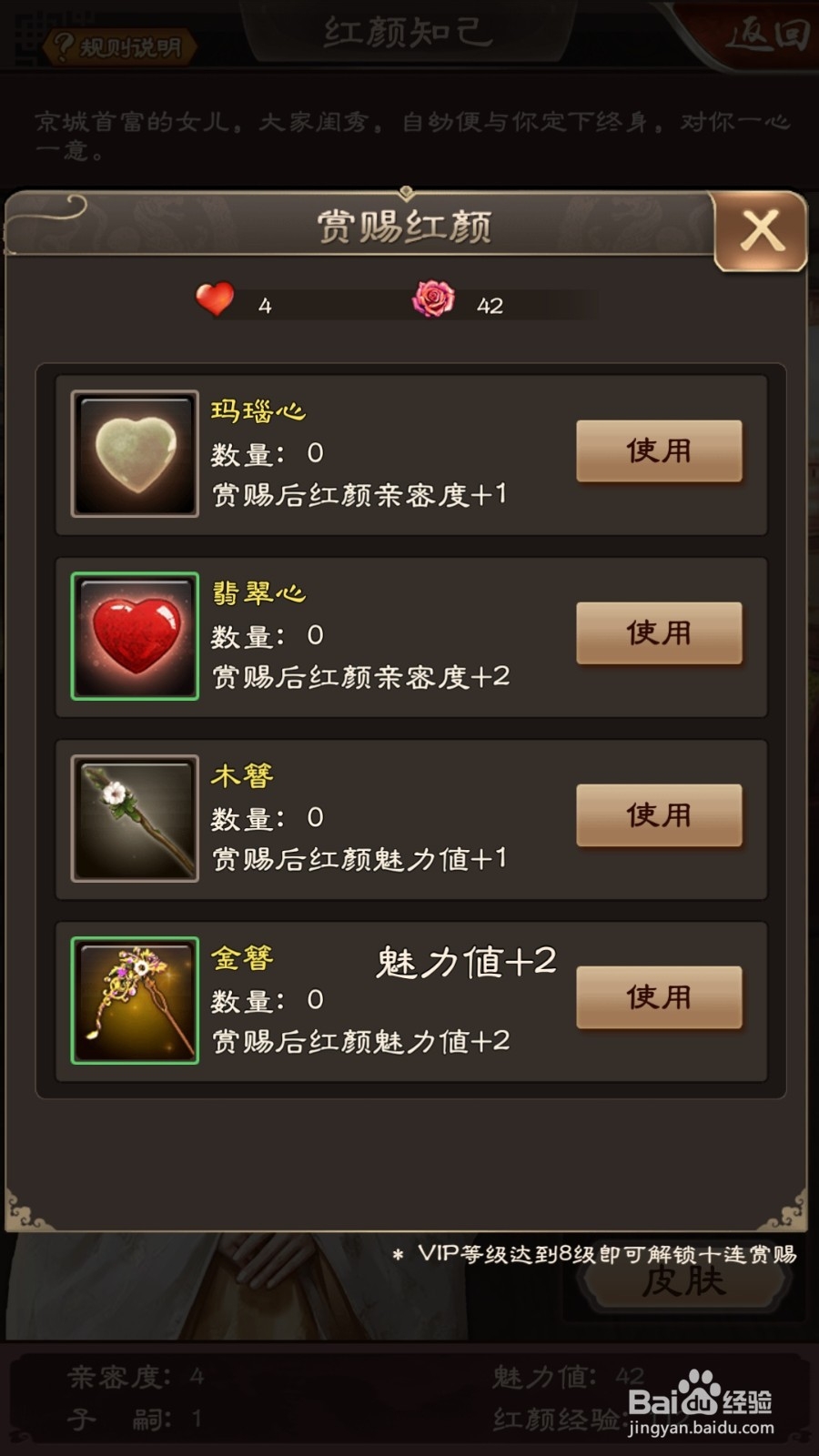 权御天下如何赠送礼物给红颜