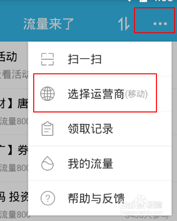 「流量来了」所属地选择教程！