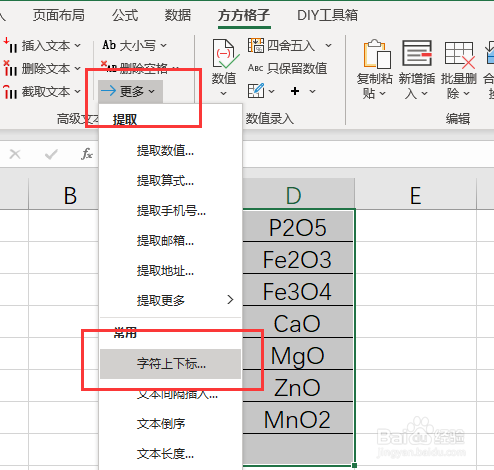 如何利用Excel批量设置化学式下标
