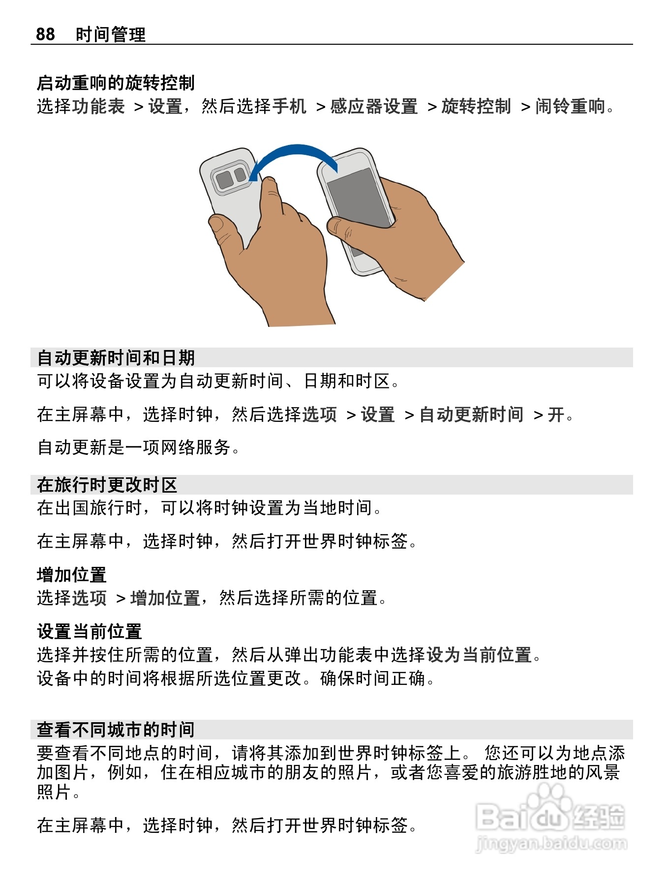 诺基亚C6-01手机使用说明书:[9]
