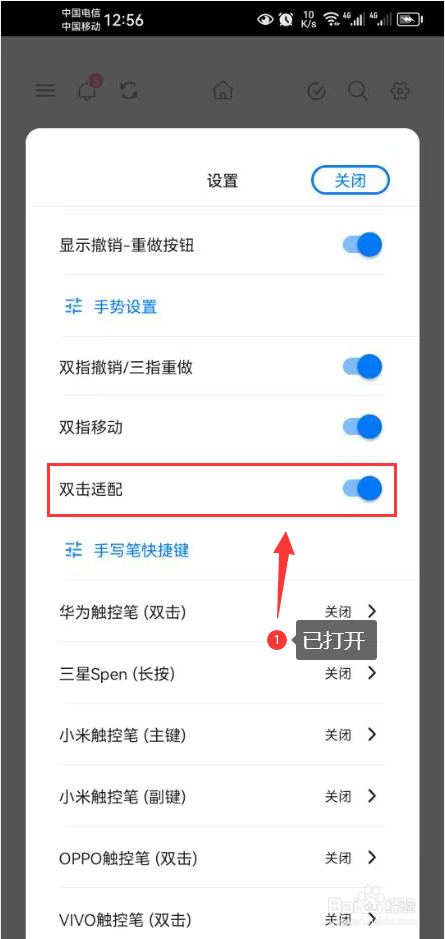 Notein一笔记怎么打开双击适配功能