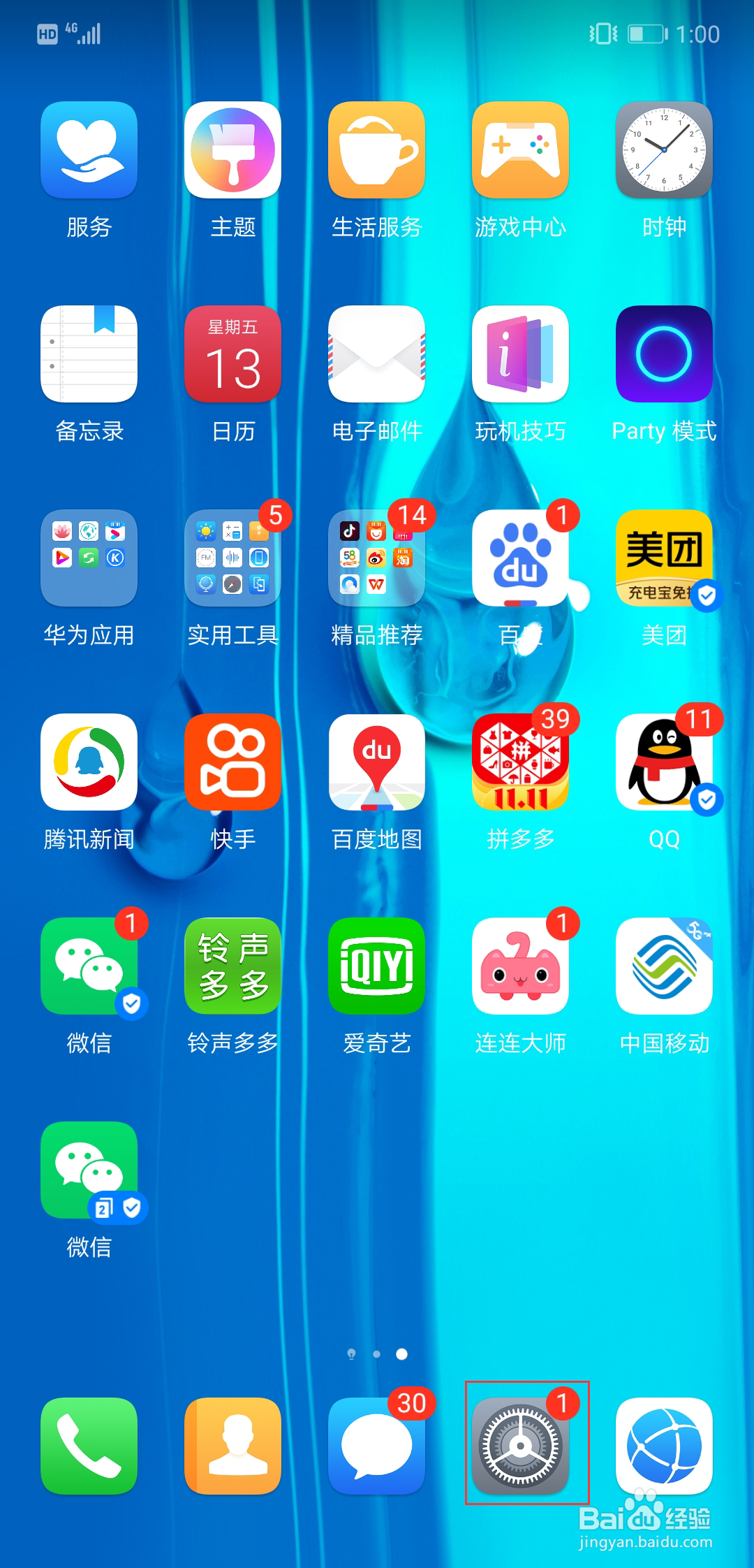 华为手机如何打开屏幕内三键导航