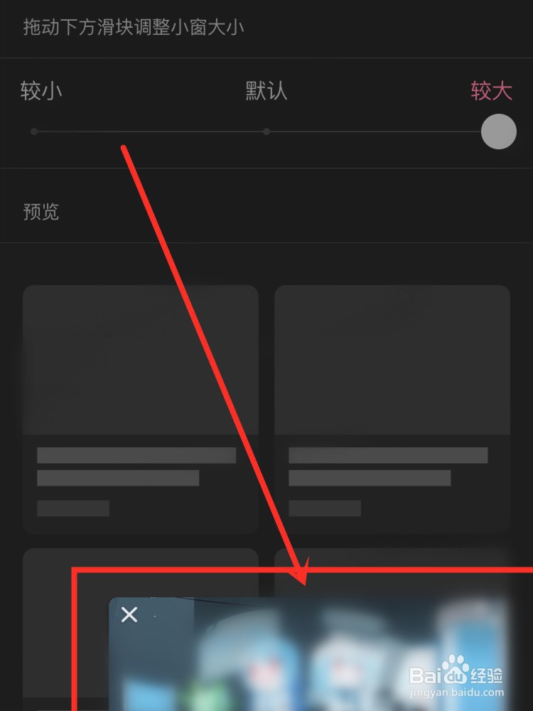 哔哩哔哩怎么设置播放小窗尺寸