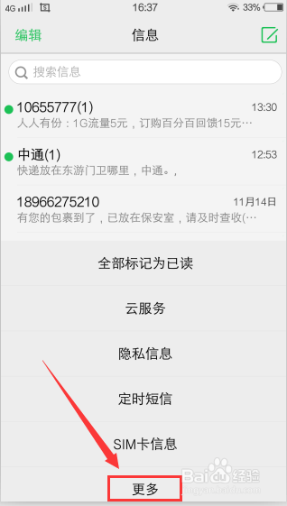 vivo x5Pro手机如何设置短信个性签名