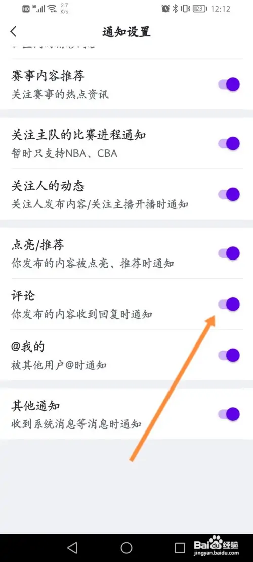 虎扑软件怎样关闭评论通知功能