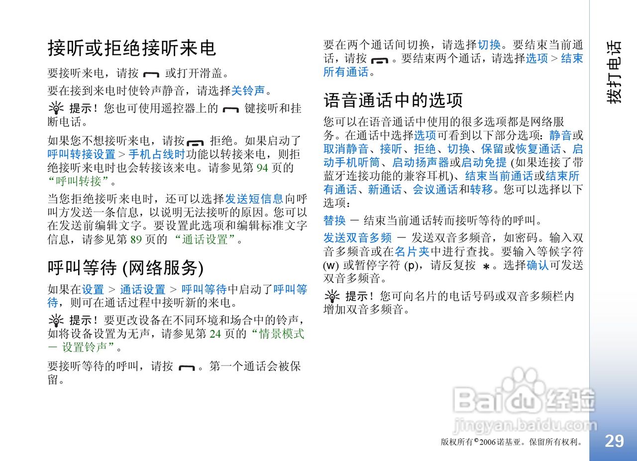 诺基亚N91手机使用说明书:[3]
