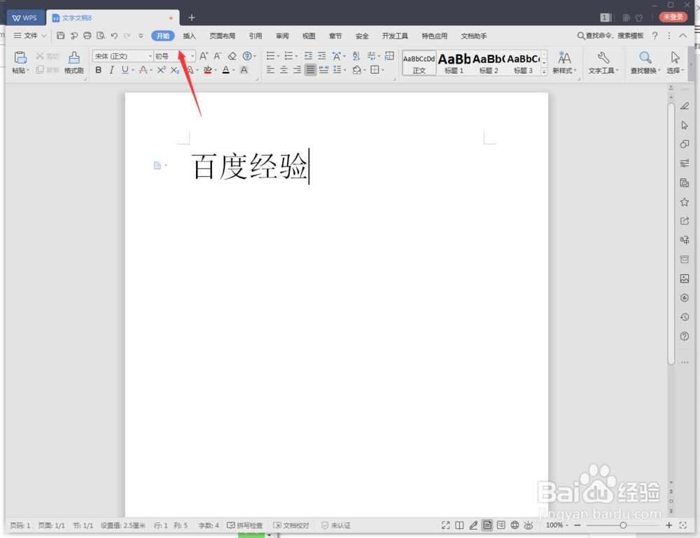wps2019怎么给文字加粗