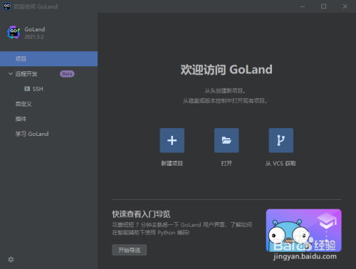 goland软件怎么设置中文？