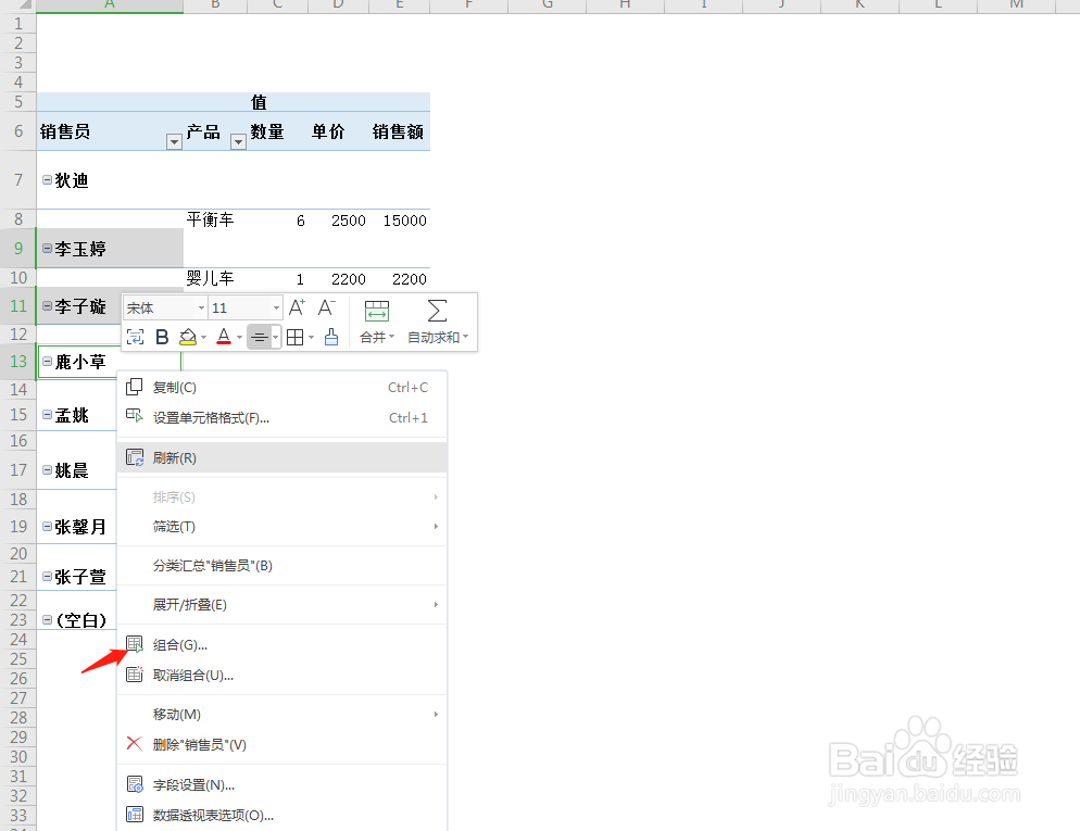 数据透视表如何进行分组