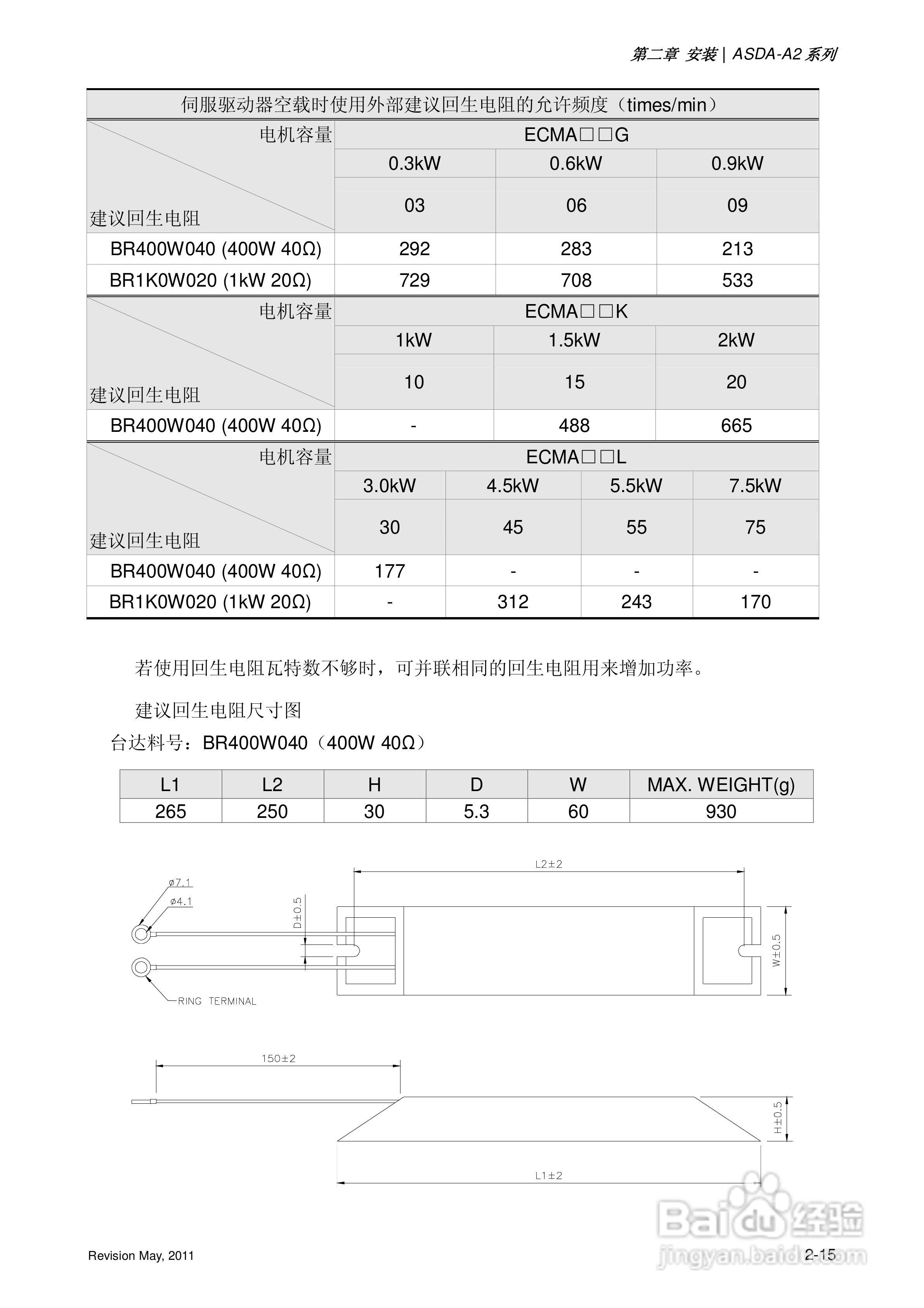 台达ASDA-A2伺服驱动器使用手冊:[4]