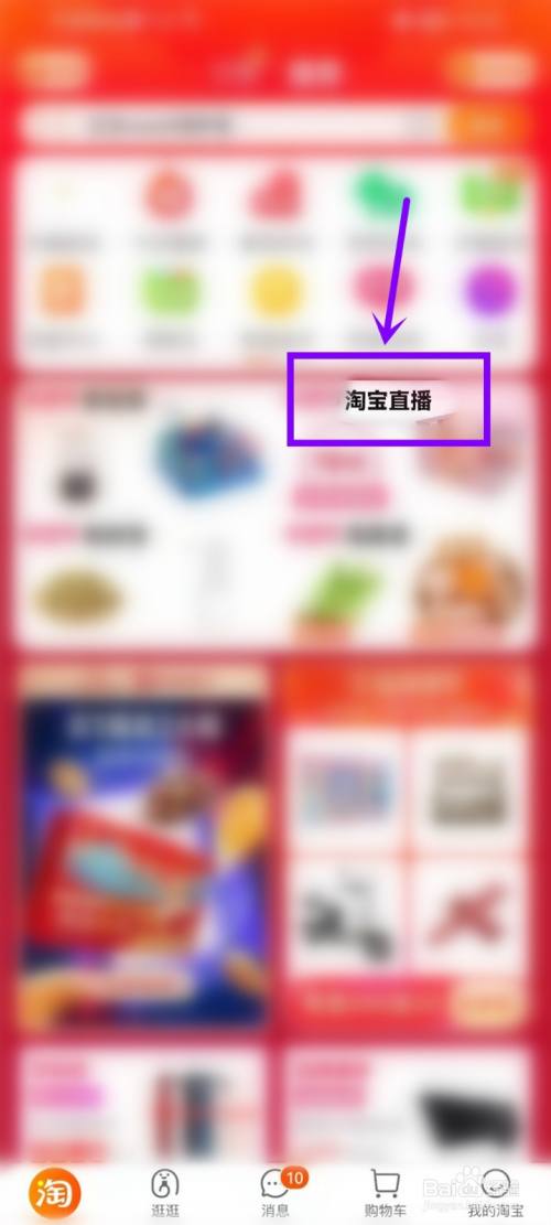 天猫官方直播间怎么进