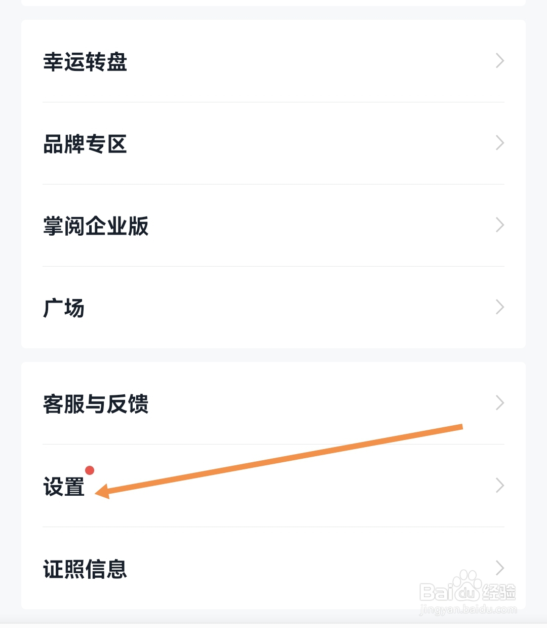 掌阅如何开启显示顶部信息区