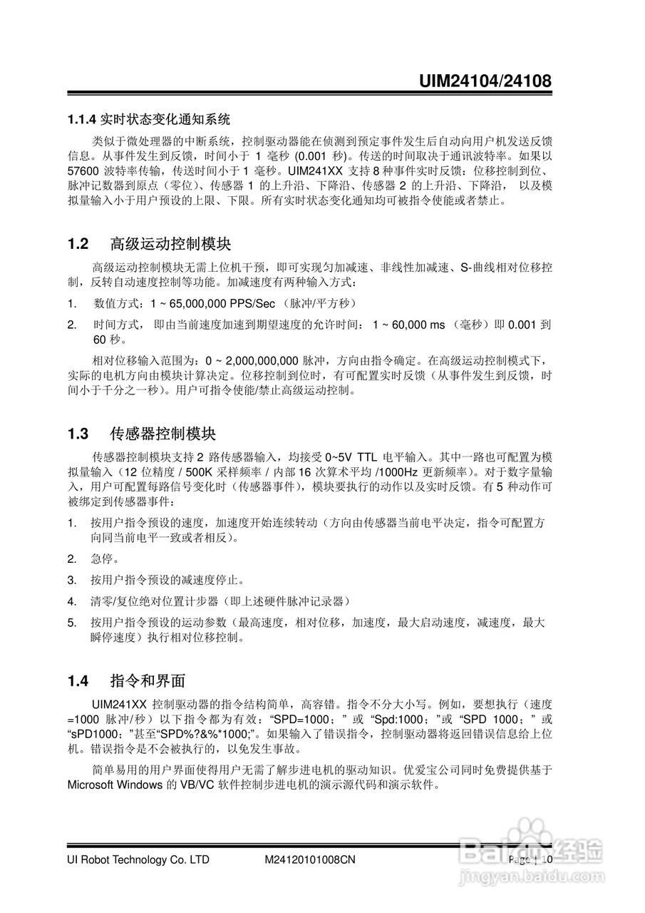 优爱宝UIM24104/24108型串口系列微型智能步进电机驱动:[1]