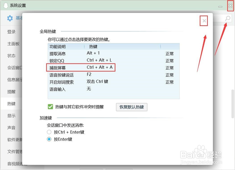 qq软件快速截图方法