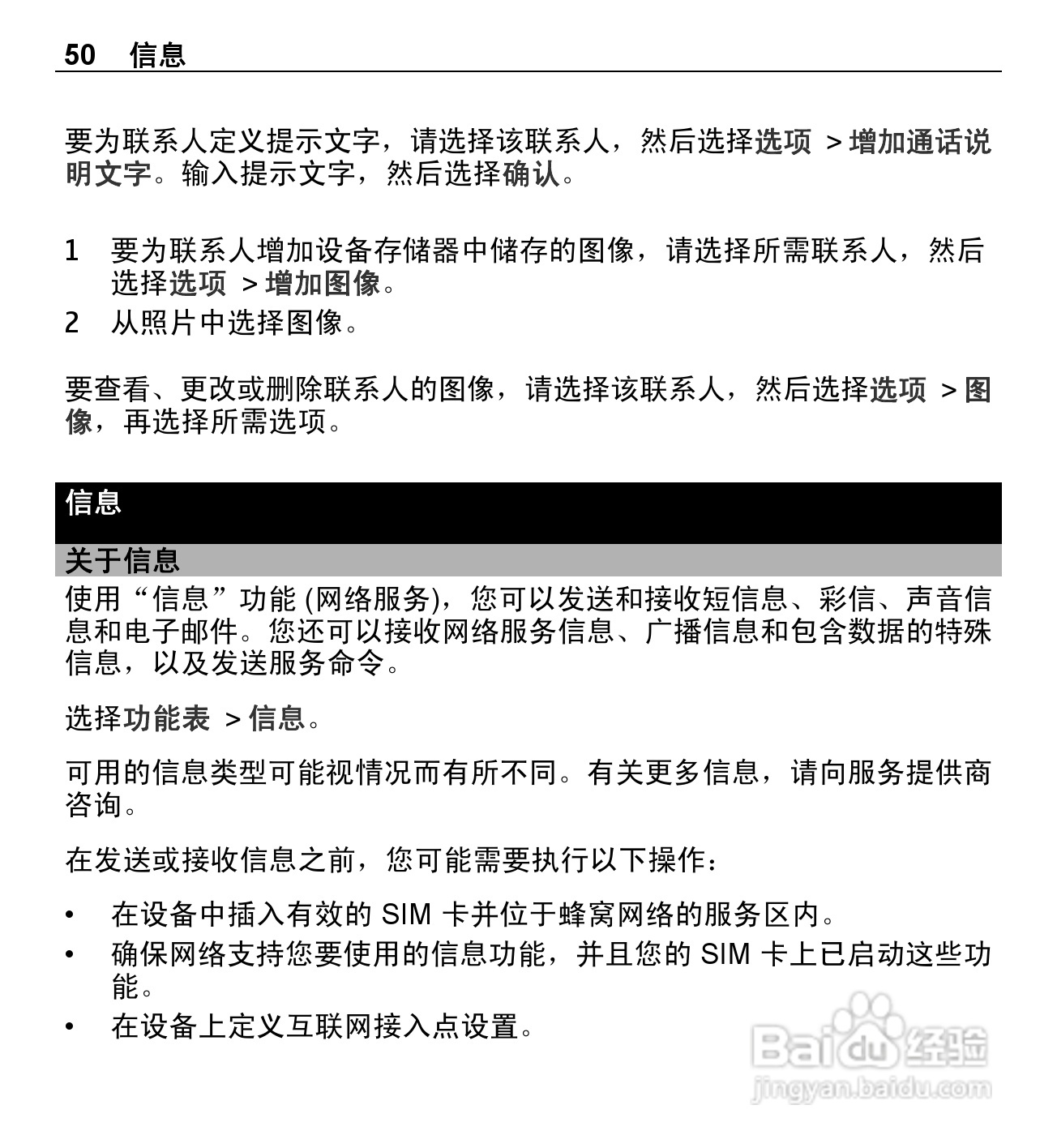 诺基亚X5-01手机使用说明书:[5]