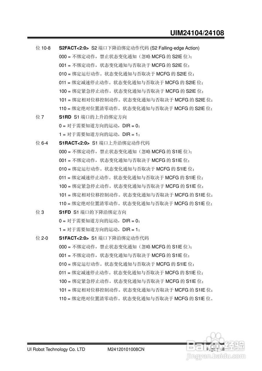 优爱宝UIM24104/24108型串口系列微型智能步进电机驱动:[5]