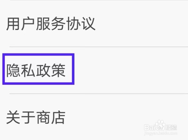 戒烟军团怎么查看隐私政策